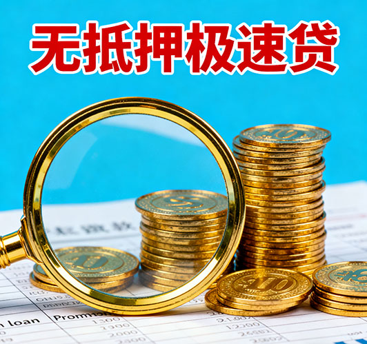 贵阳应急短期借款，额度高