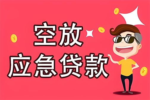 贵阳个人信用贷款，白户征信不好的，通通可以办理
