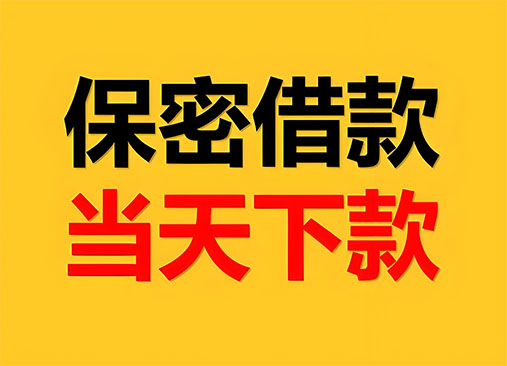 贵阳空放，正规私人借钱